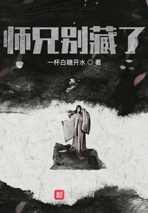 Brother, Stop Hiding