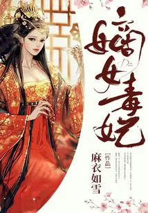 The Legitimate Daughter and the Poisonous Concubine