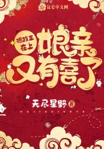 Your Majesty the Regent, My Mother is Happy Again!