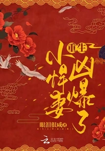 The Reborn Little Fierce Wife is so Fierce!