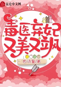 The Poisonous Doctor's Abandoned Concubine is Beautiful and Sassy