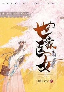 Medical Woman from Aristocratic Family