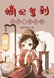 The Concubine is Arriving. Your Majesty, Please Give Way