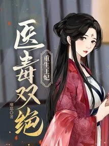 The Reborn Princess is a Master of Medicine and Poison