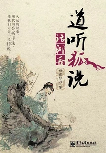 Tao Listens to the Fox Talking and Chats