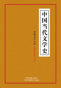 History of Contemporary Chinese Literature