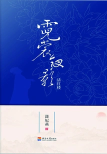 The Shadow of the Colorful Hairpin and the Red Mansion