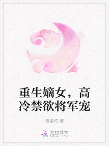 Reborn as a Legitimate Daughter, a Cold and Ascetic General's Favorite