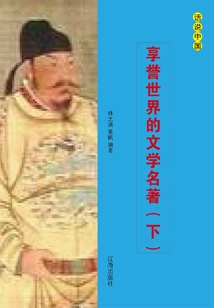 World-renowned Literary Masterpieces (volume 2)