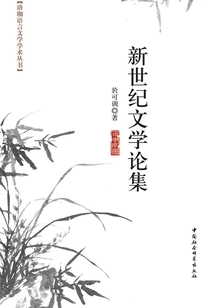 New Century Literature Essays