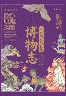 Selections from the Fantasy World of the Ancients: Natural History