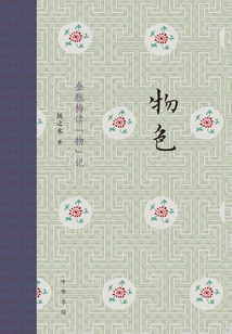 Objects: Jin Ping Mei's Reading of "objects