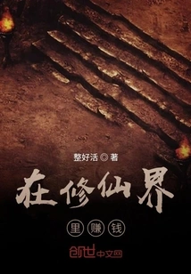 Make Money in the World of Immortality