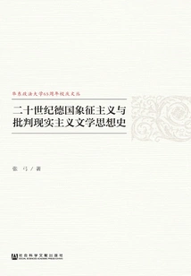 History of German Symbolism and Critical Realism Literary Thought in the 20th Century