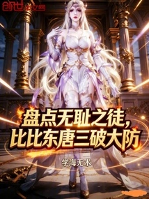 Taking Stock of the Shameless People, Bibi Dong Tang San Breaks the Defense