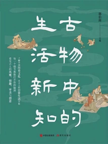 New Knowledge About Life Among Antiquities