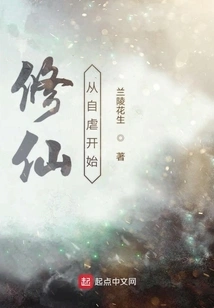 Cultivation of Immortality Begins with Self-abuse