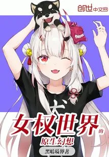 Native Fantasy of a Feminist World