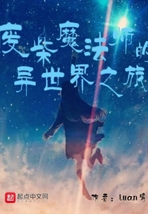 The Useless Magician's Journey to Another World