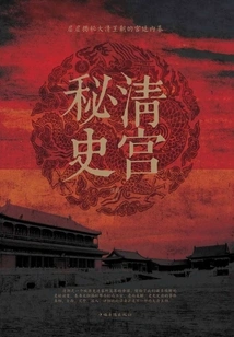 Secret History of the Qing Palace