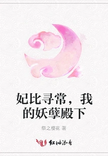 The Concubine is More Than Ordinary, My Devilish Highness