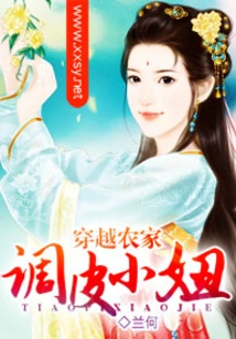 A Naughty Girl Who Traveled Through a Farmhouse