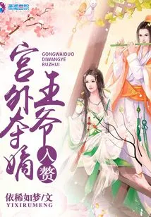 To Seize the Legitimate Prince's Wife Outside the Palace