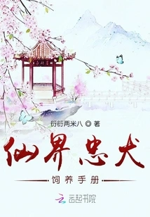 Fairyland Loyal Dog Breeding Manual