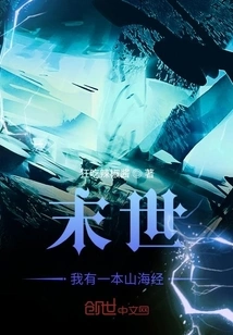 In the Last Days, I Have a Book of Mountains and Seas