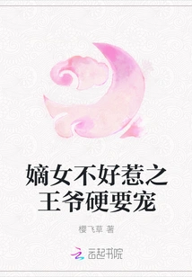 The Legitimate Daughter is Not Easy to Mess With, but the Prince Insists on Pampering Her