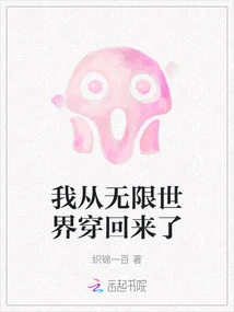 I Came Back from the Infinite World