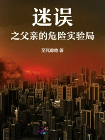 Misguided Father's Dangerous Experiment Bureau