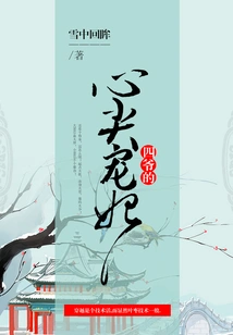 Fourth Master's Favorite Concubine