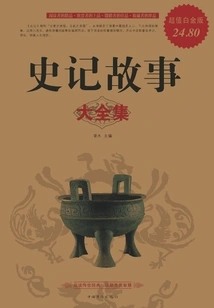 A Complete Collection of Historical Stories