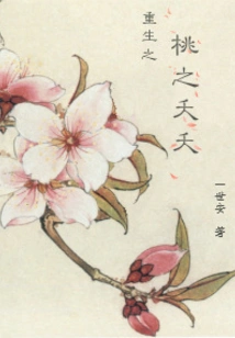 The Peach of Rebirth Yaoyao