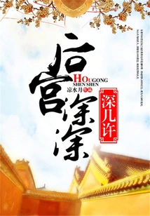 How Deep is the Harem?