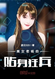 The Beautiful Boss's Personal Soldier