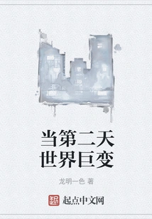 When the World Changes Dramatically the Next Day