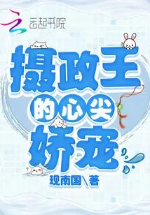 The Prince Regent's Favor