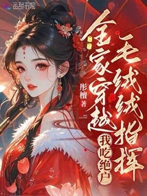 The Whole Family Traveled Through Time, and Fluffy Commanded Me to Eat Everything