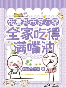 Wearing 60 in the Supermarket, the Whole Family is Full of Food