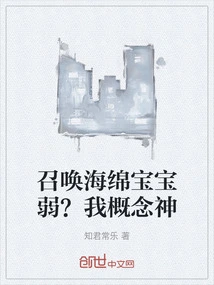 Is Summoning Spongebob Weak? I Am the Concept God