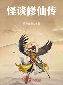 Strange Talk About Cultivating Immortals