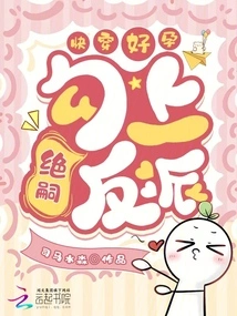 Get Pregnant Quickly: Hook up with the Villain of Jue Hei