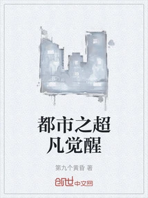 The Extraordinary Awakening of the City