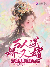 Charming and Charming, it Makes the Hearts of Young Men Tremble