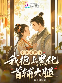 Being Whipped While Wearing a Book, I Hugged the Blackened Chief Assistant's Thigh