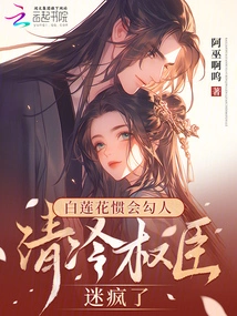 The White Lotus Has a Habit of Seducing People, and the Cold and Powerful Officials Are Driven Crazy