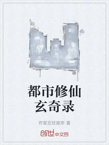 The Mysterious Record of Urban Cultivation of Immortals