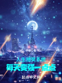 Life Lottery System: Get a Little Stronger Every Day